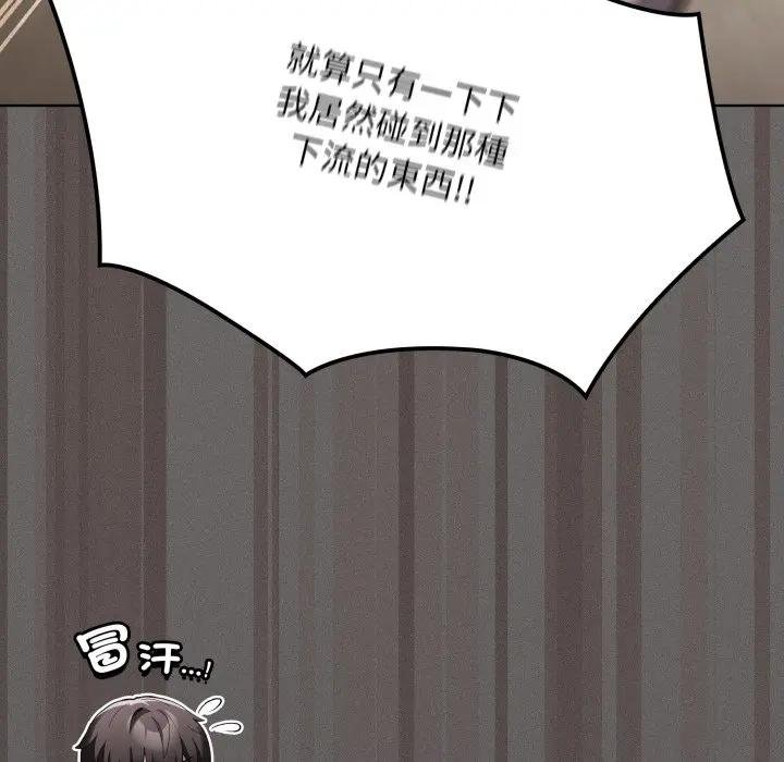 神圣陷阱第38話