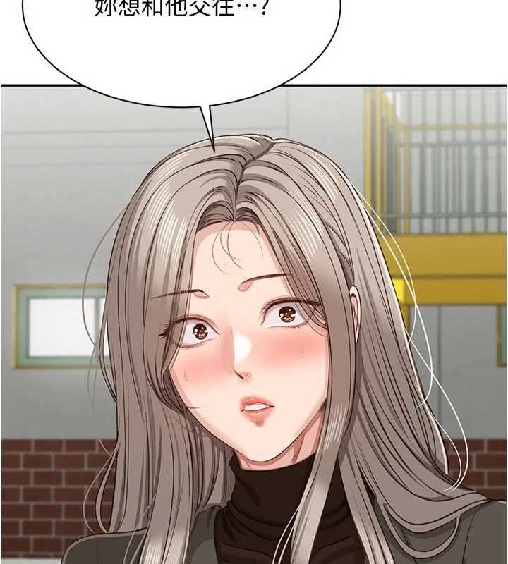 倒追遊戲第44話-被發現的隱密關係