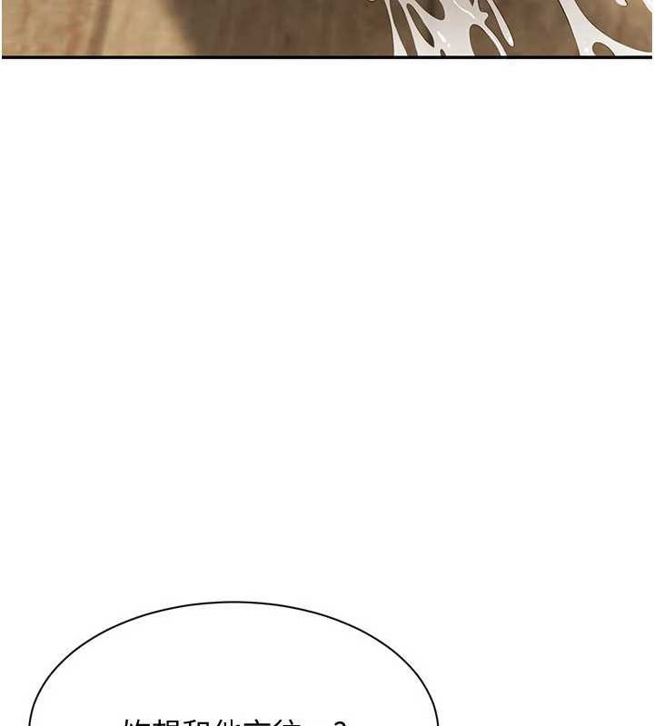 倒追遊戲第44話-被發現的隱密關係