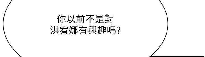 倒追遊戲第44話-被發現的隱密關係