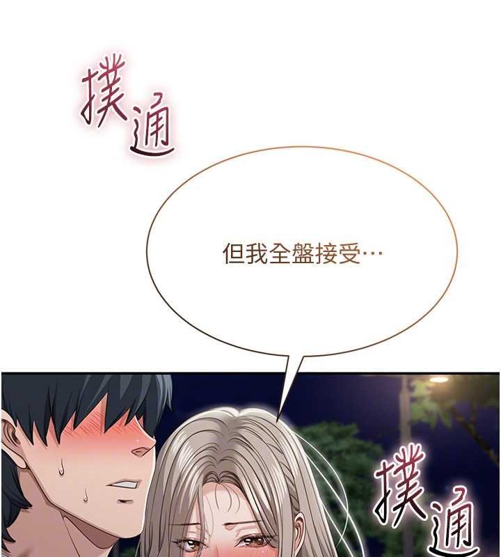 倒追遊戲第44話-被發現的隱密關係