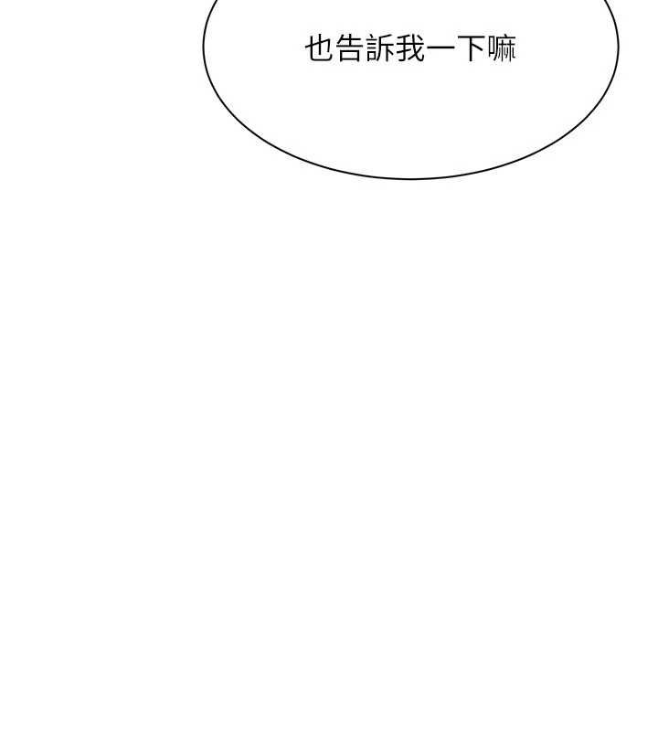 倒追遊戲第44話-被發現的隱密關係