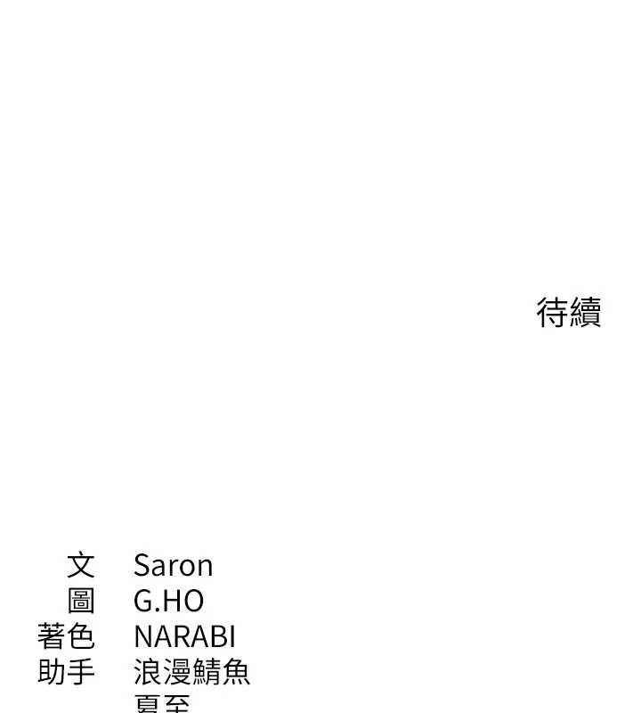 倒追遊戲第44話-被發現的隱密關係