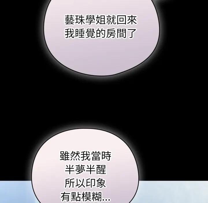 配角的生存任务第58話