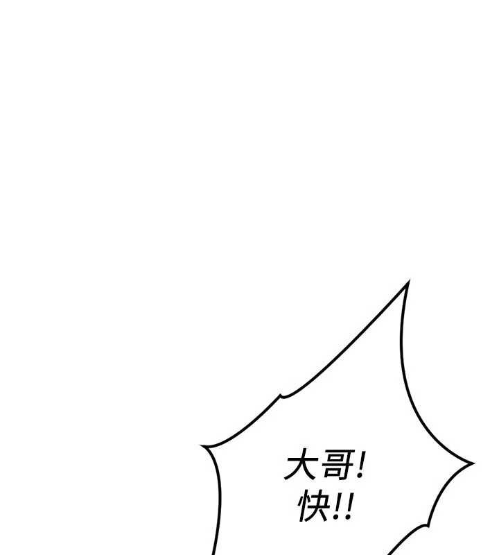 鲁蛇社畜的金手指第65話-你老婆是個蕩婦!