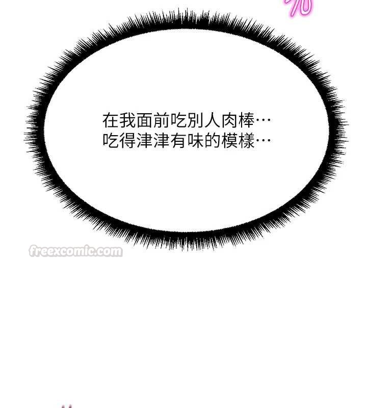 鲁蛇社畜的金手指第65話-你老婆是個蕩婦!