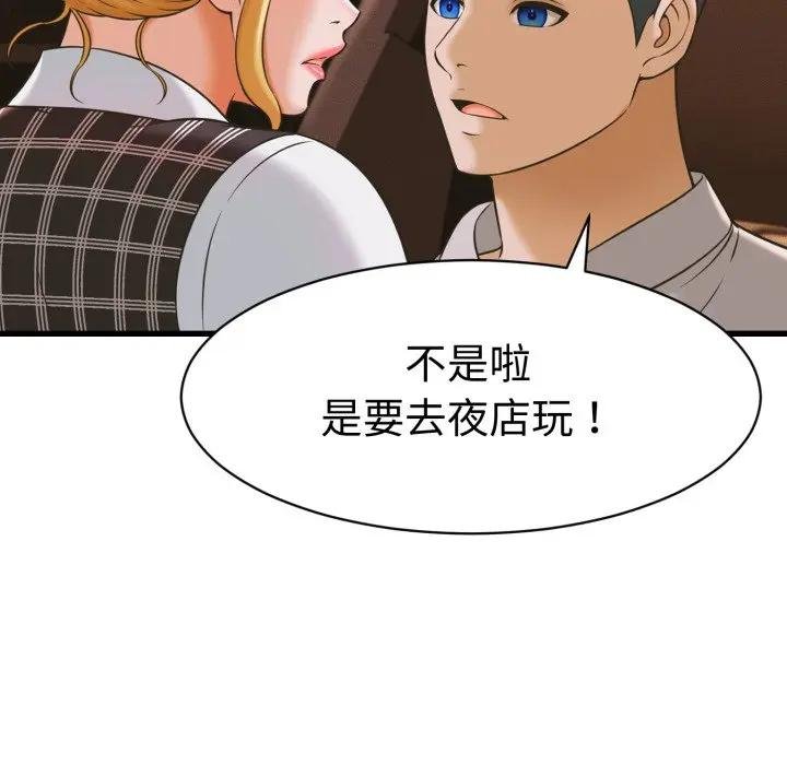 她们的夜晚属于我第35話