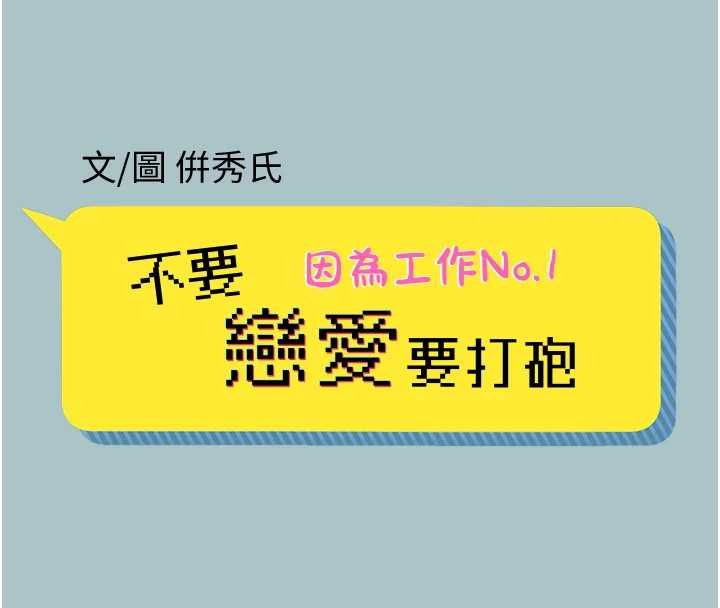 不要恋爱要打炮第37話-讓我看看妳的底線