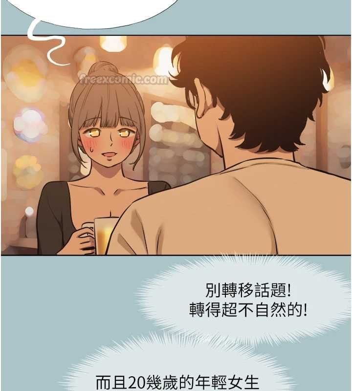 不要恋爱要打炮第37話-讓我看看妳的底線