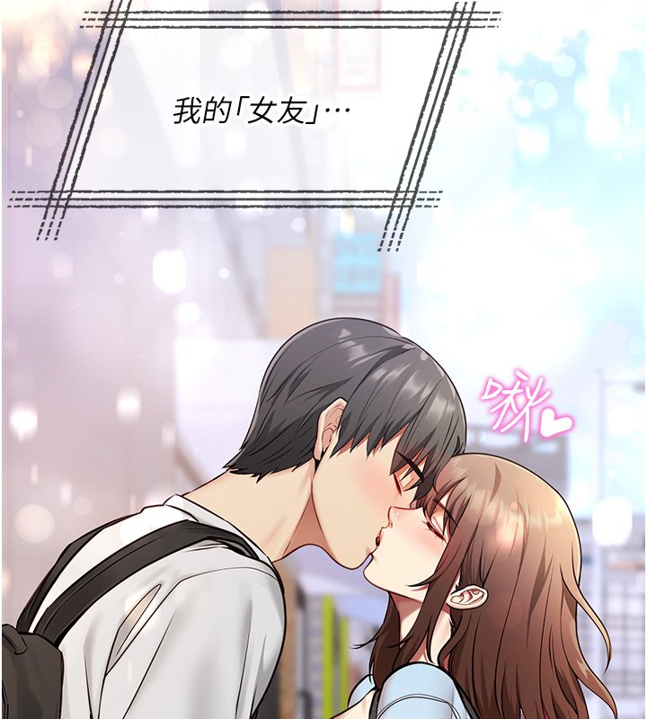 女友不能說的事第1話-我的女友好像變了?!