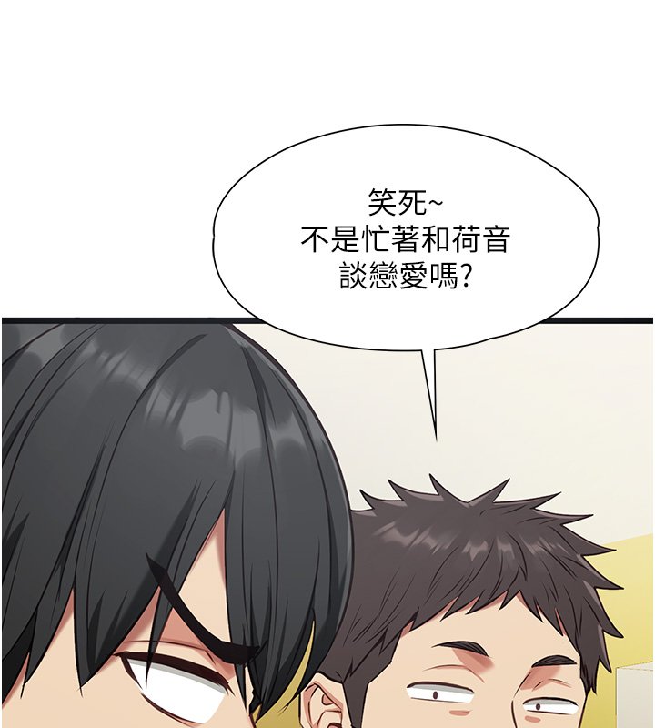 女友不能說的事第1話-我的女友好像變了?!