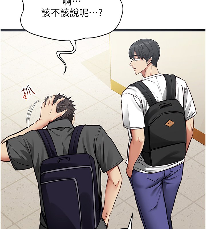 女友不能說的事第1話-我的女友好像變了?!