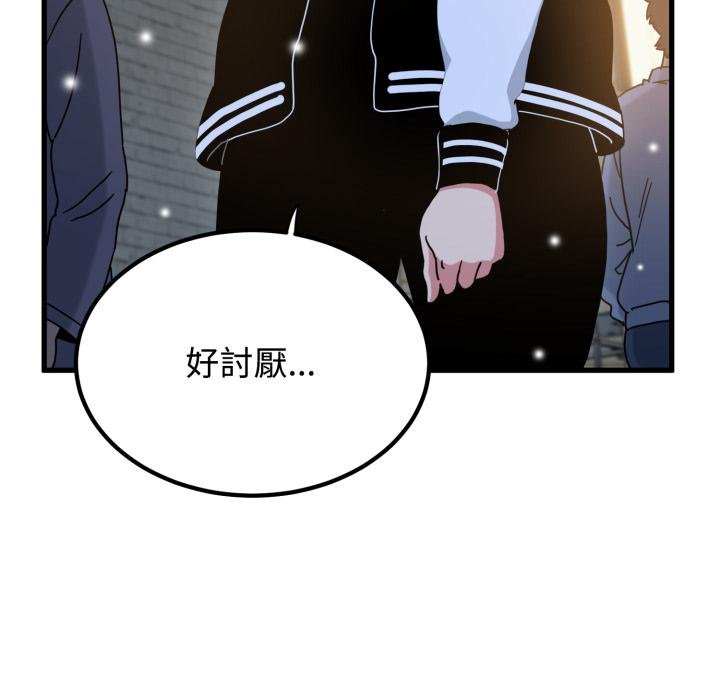 发小碰不得第112話