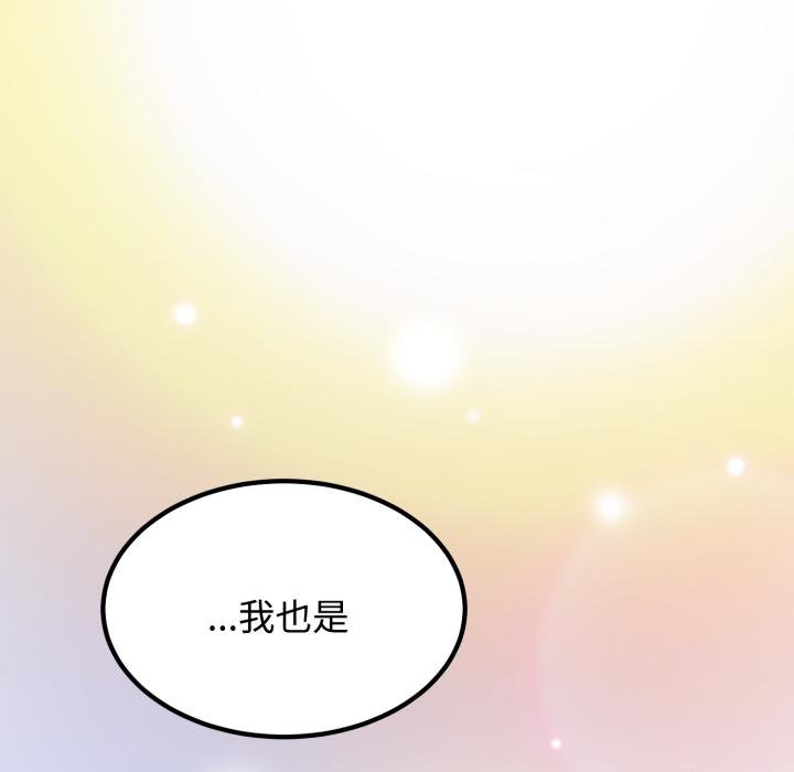 发小碰不得第112話