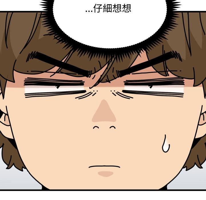 发小碰不得第112話