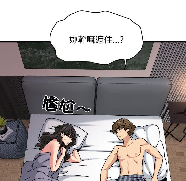 发小碰不得第112話