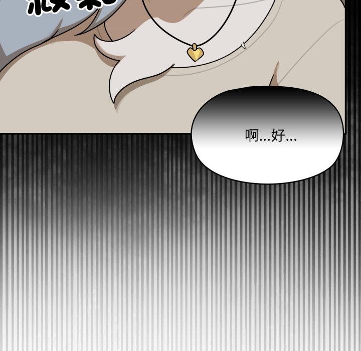 野獸的王國第17話