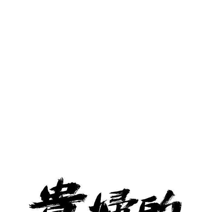 贵妇的专属保镳第59話