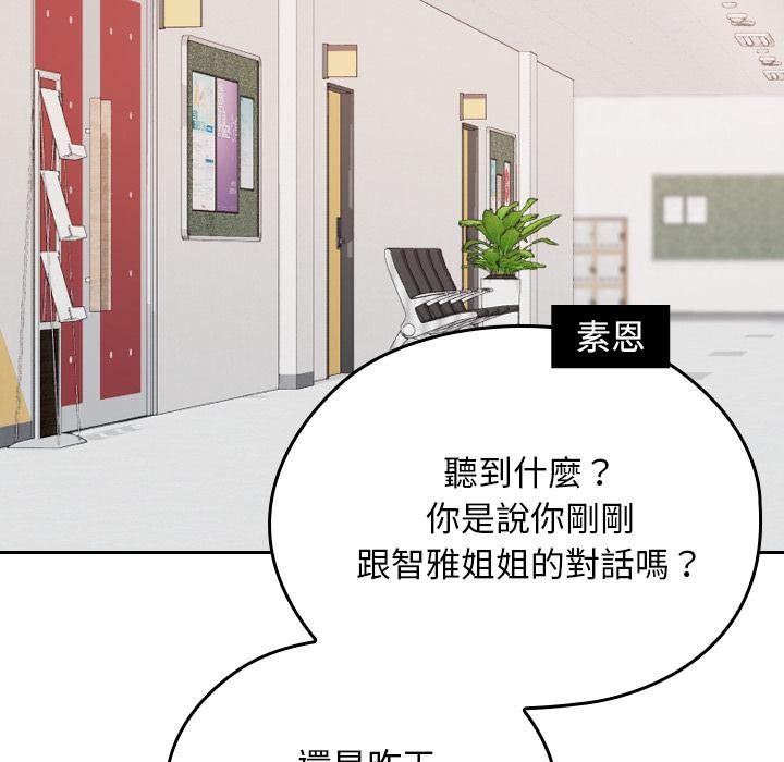 校花的雙麪生活第32話