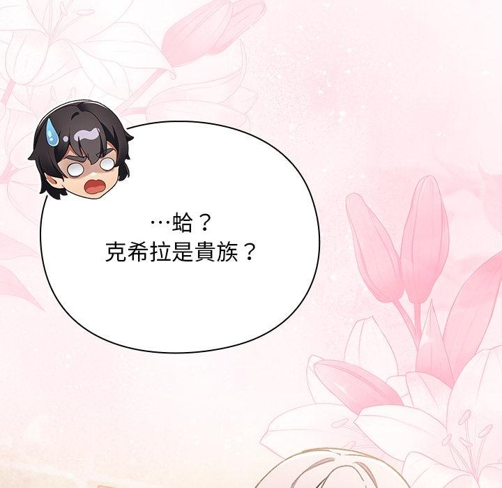 男人稀缺的異世界第29話