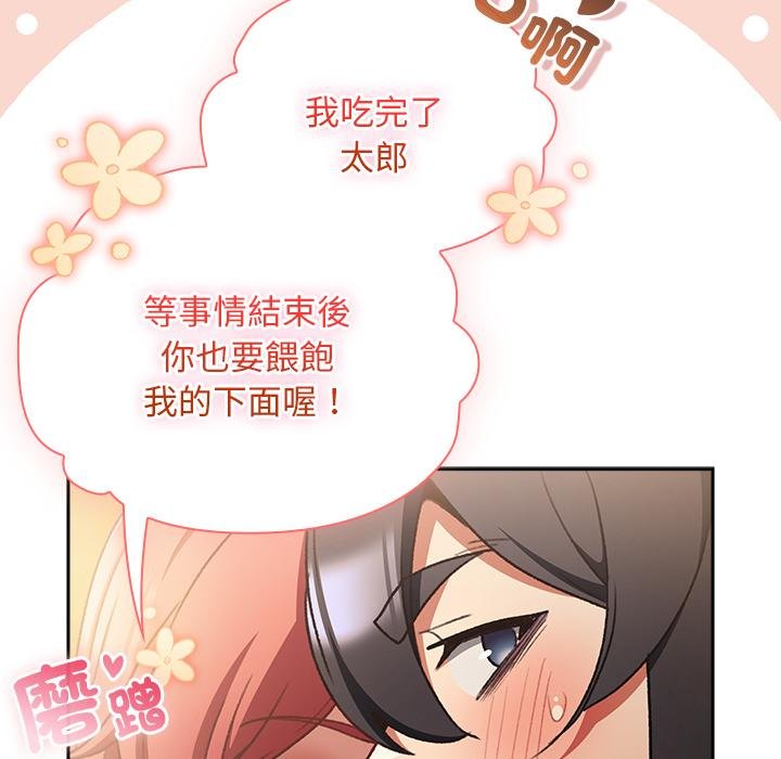 男人稀缺的異世界第29話