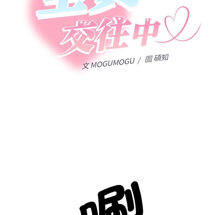 她們教會我的事第26話