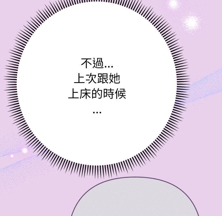 她們教會我的事第26話