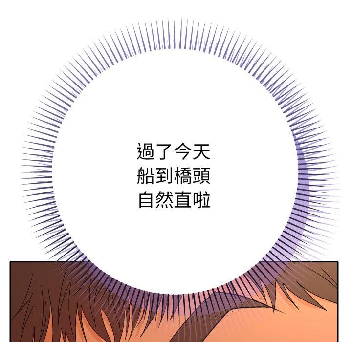 她們教會我的事第26話