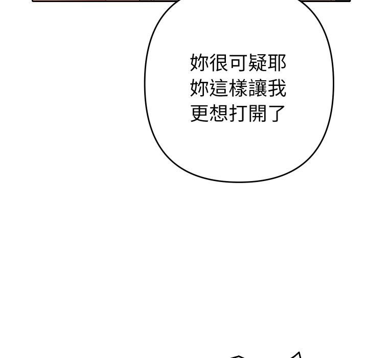 她們教會我的事第26話