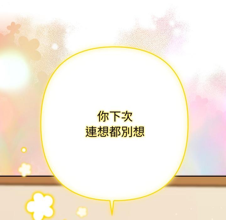 她們教會我的事第26話