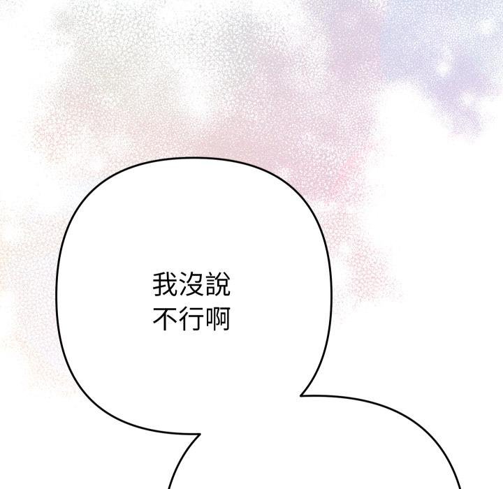 她們教會我的事第26話