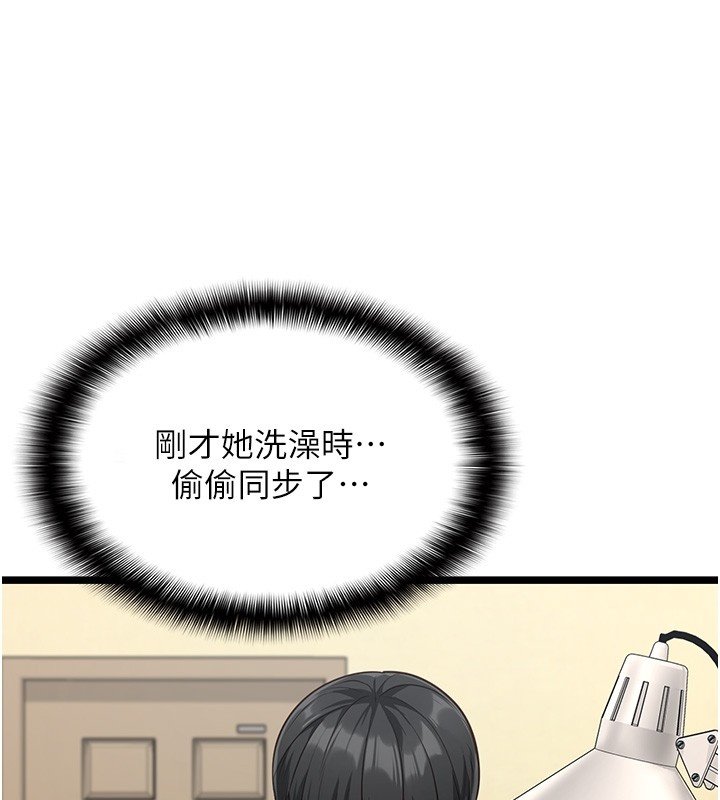 女友不能說的事第2話-潘朵拉的盒子