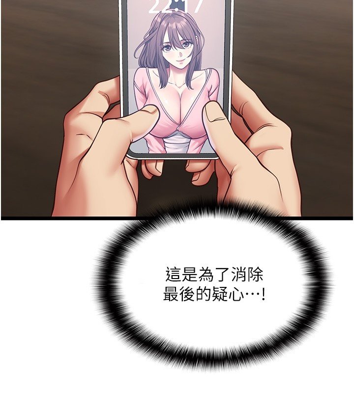 女友不能說的事第2話-潘朵拉的盒子