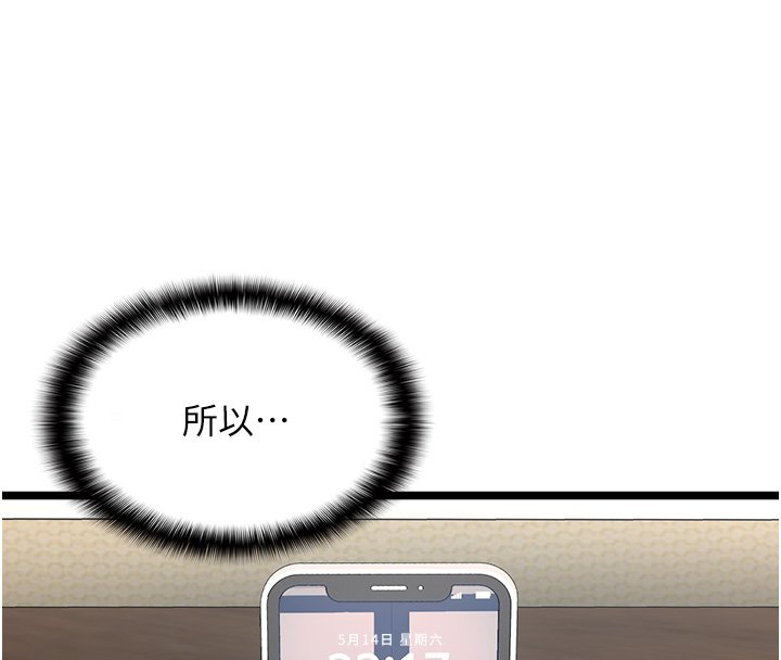 女友不能說的事第2話-潘朵拉的盒子