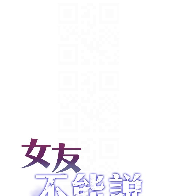 女友不能說的事第3話-手機裡的不雅影片