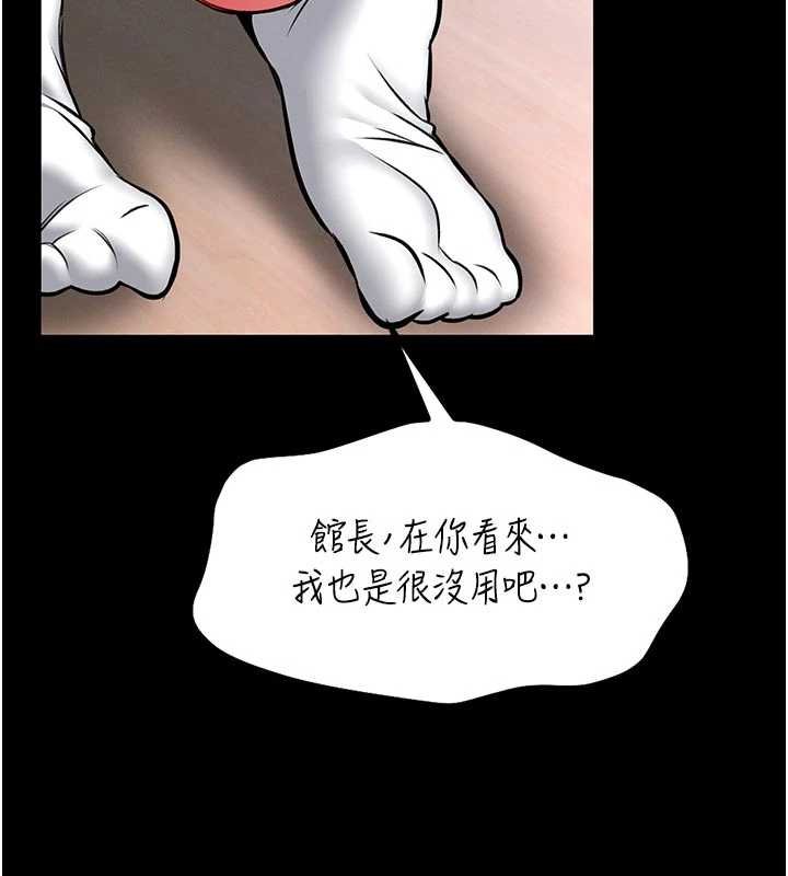 館長是大野狼第13話-想要被摸，就讓我興奮起來