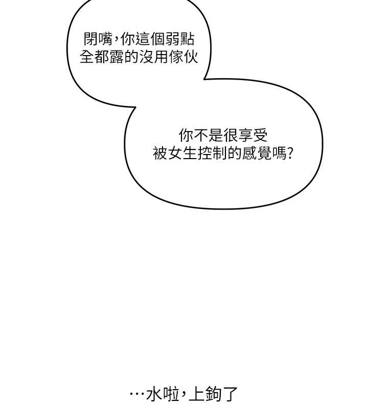 玩轉學姊第103話-在門外偷聽的不速之客