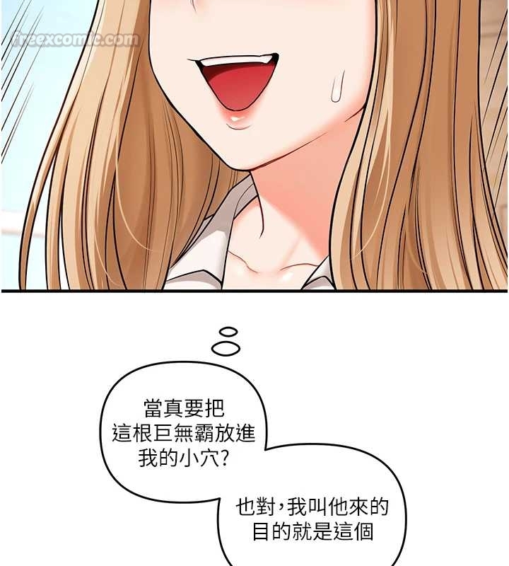 玩轉學姊第103話-在門外偷聽的不速之客