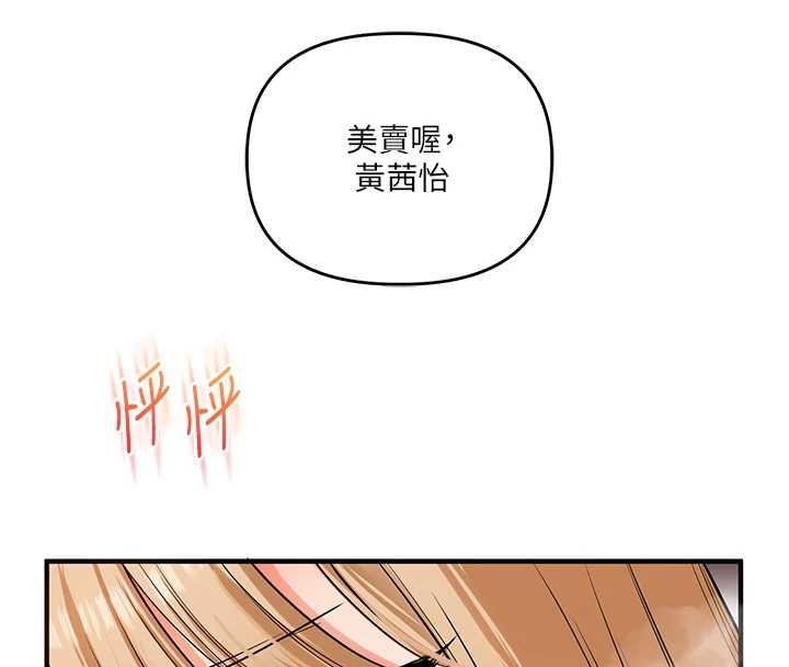 玩转学姊第103話-在門外偷聽的不速之客