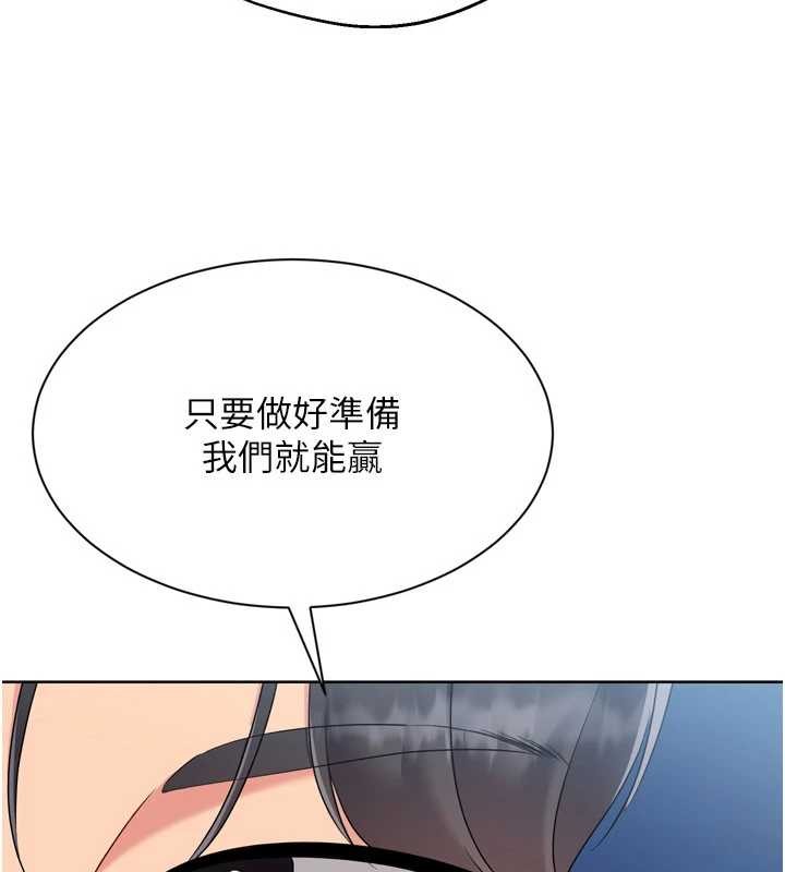 Setup!排球少女第91話-我穿這樣會不會太大膽了?