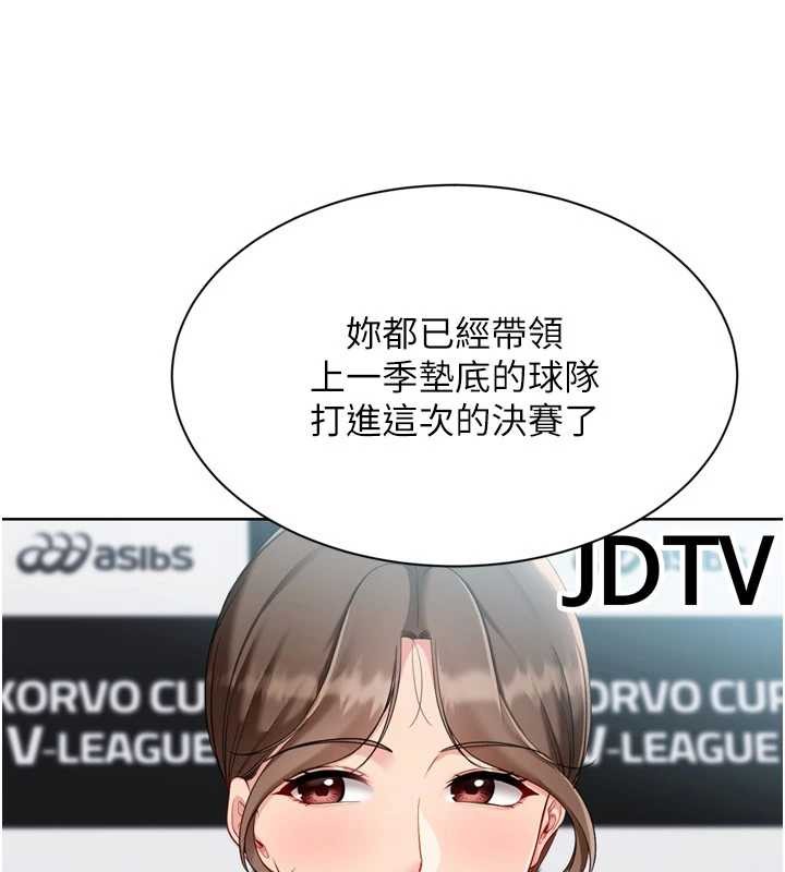 Setup!排球少女第91話-我穿這樣會不會太大膽了?