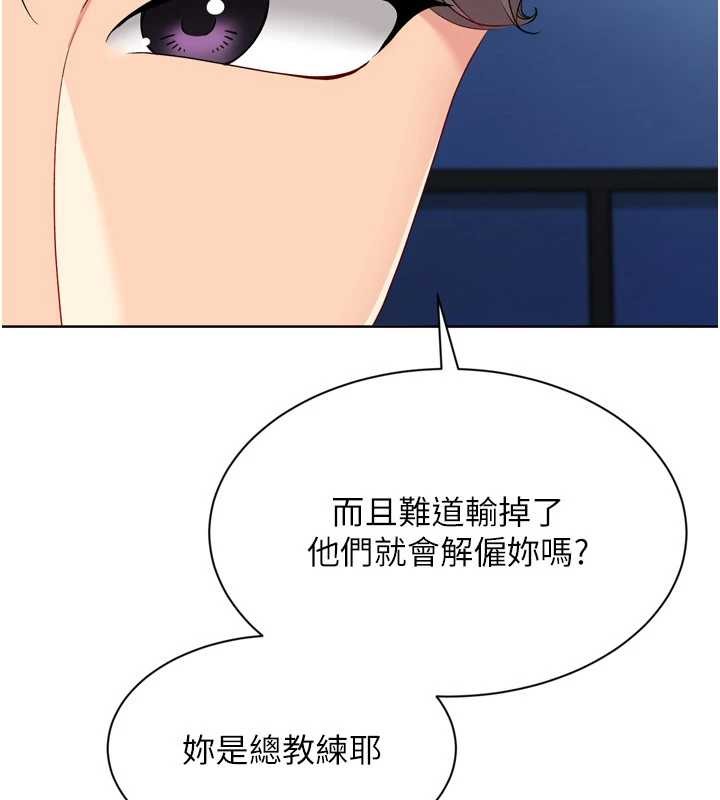 Setup!排球少女第91話-我穿這樣會不會太大膽了?