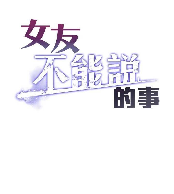 女友不能说的事第7話-她就是趙予秀&hellip;?