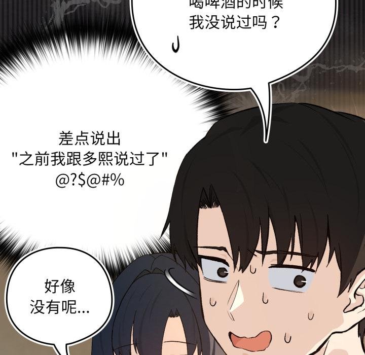 下班后的例行恋爱第100話