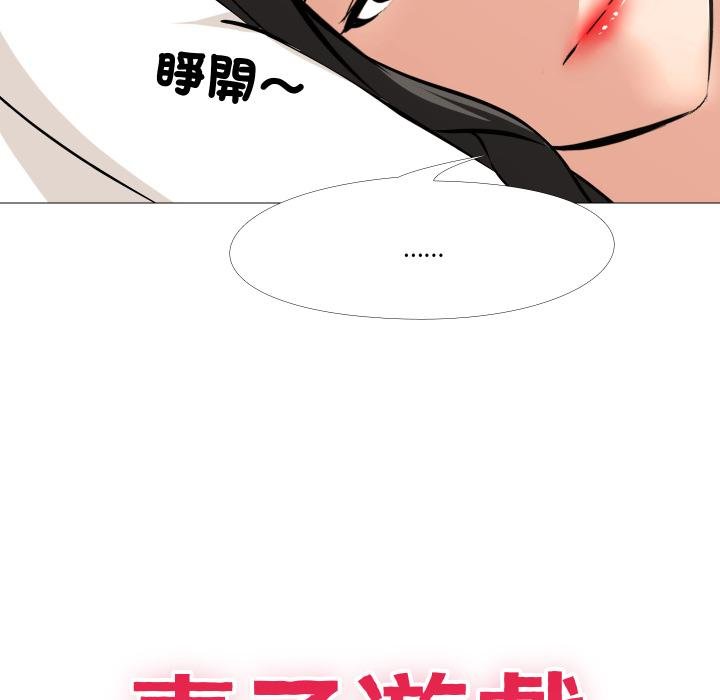 妻子游戏第10話