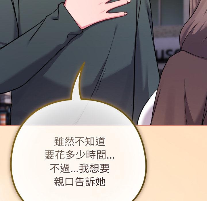 戀上年上的她第52話