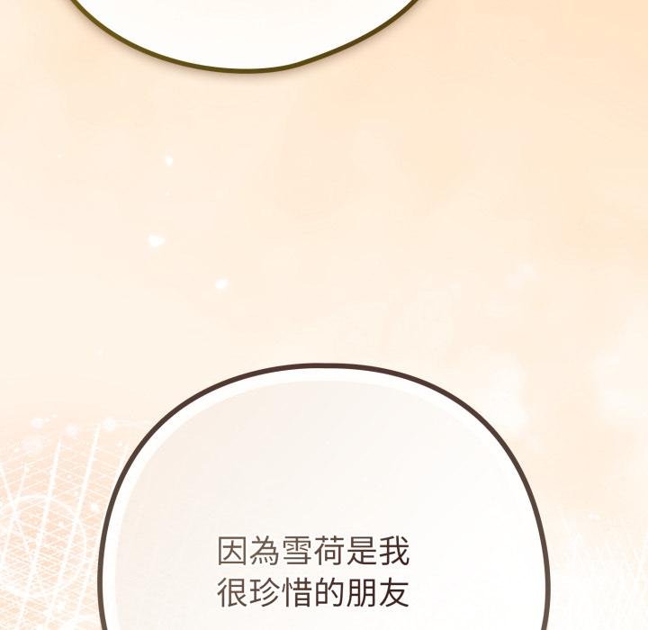 戀上年上的她第52話