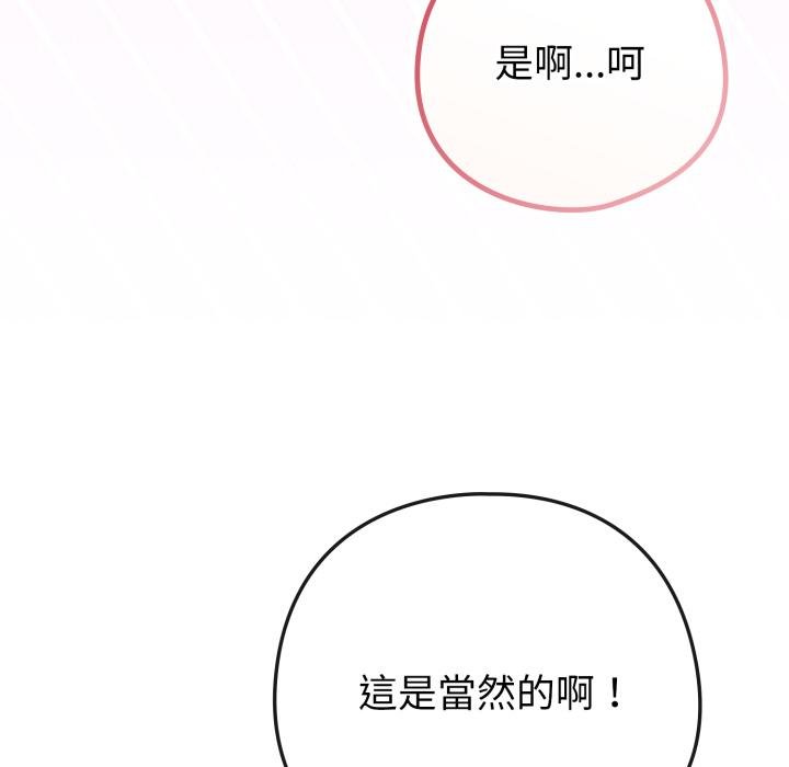 戀上年上的她第52話