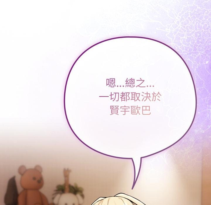 戀上年上的她第52話