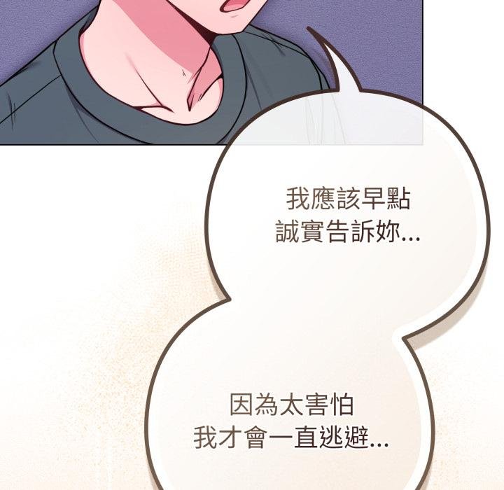 戀上年上的她第52話